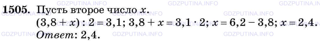 Фото картинка ответа 3: Задание № 1505 из ГДЗ по Математике 5 класс: Виленкин