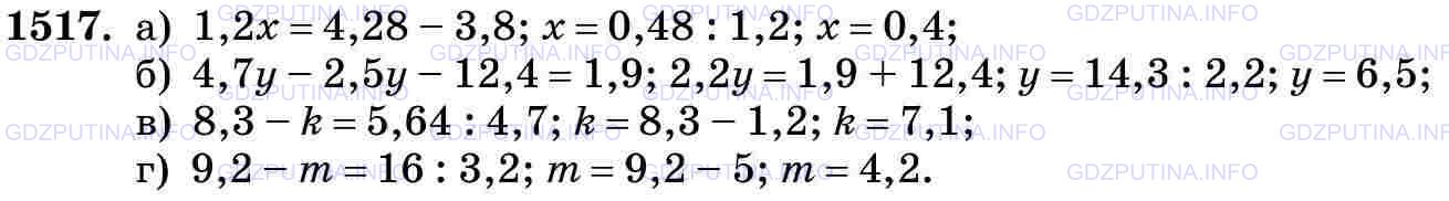 Фото картинка ответа 3: Задание № 1517 из ГДЗ по Математике 5 класс: Виленкин