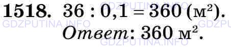 Фото картинка ответа 3: Задание № 1518 из ГДЗ по Математике 5 класс: Виленкин