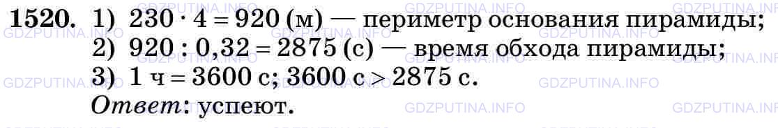 Фото картинка ответа 3: Задание № 1520 из ГДЗ по Математике 5 класс: Виленкин