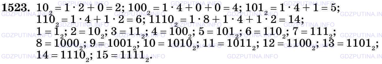 Фото картинка ответа 3: Задание № 1523 из ГДЗ по Математике 5 класс: Виленкин