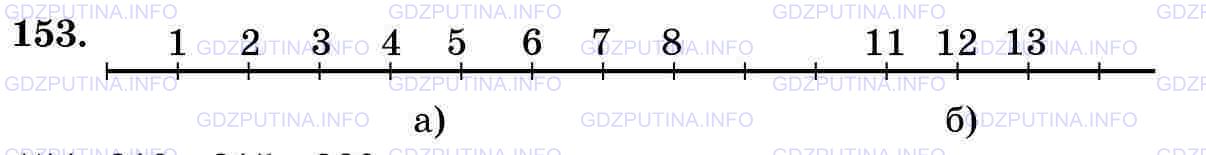 Фото картинка ответа 3: Задание № 153 из ГДЗ по Математике 5 класс: Виленкин