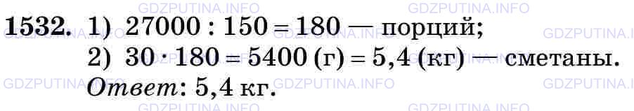 Фото картинка ответа 3: Задание № 1532 из ГДЗ по Математике 5 класс: Виленкин