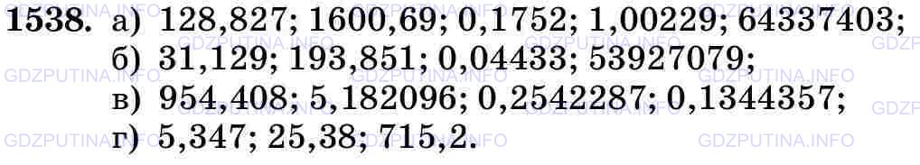 Фото картинка ответа 3: Задание № 1538 из ГДЗ по Математике 5 класс: Виленкин