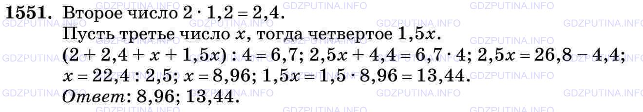 Фото картинка ответа 3: Задание № 1551 из ГДЗ по Математике 5 класс: Виленкин