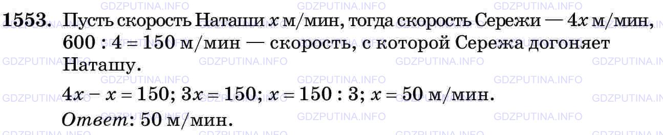 Фото картинка ответа 3: Задание № 1553 из ГДЗ по Математике 5 класс: Виленкин