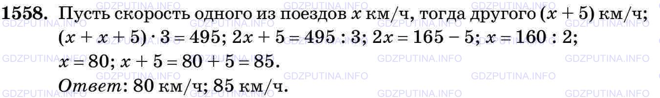Фото картинка ответа 3: Задание № 1558 из ГДЗ по Математике 5 класс: Виленкин