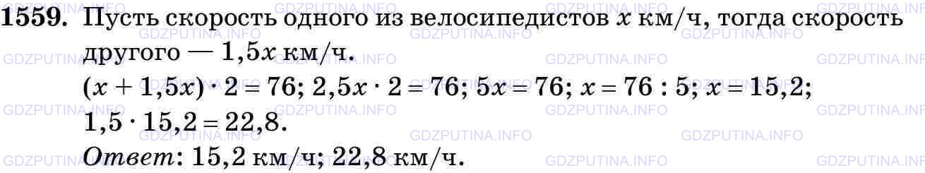 Фото картинка ответа 3: Задание № 1559 из ГДЗ по Математике 5 класс: Виленкин