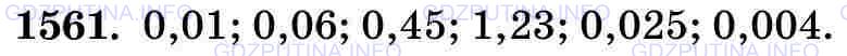 Фото картинка ответа 3: Задание № 1561 из ГДЗ по Математике 5 класс: Виленкин