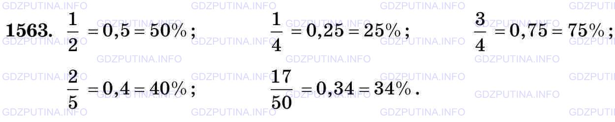 Фото картинка ответа 3: Задание № 1563 из ГДЗ по Математике 5 класс: Виленкин