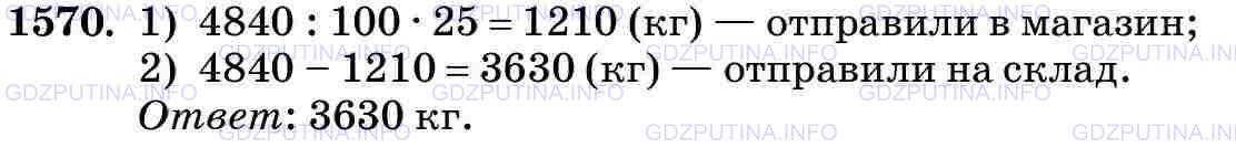 Фото картинка ответа 3: Задание № 1570 из ГДЗ по Математике 5 класс: Виленкин