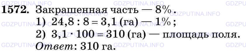 Фото картинка ответа 3: Задание № 1572 из ГДЗ по Математике 5 класс: Виленкин