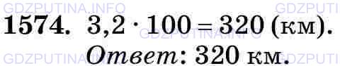 Фото картинка ответа 3: Задание № 1574 из ГДЗ по Математике 5 класс: Виленкин