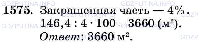 Фото картинка ответа 3: Задание № 1575 из ГДЗ по Математике 5 класс: Виленкин