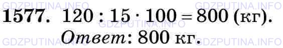 Фото картинка ответа 3: Задание № 1577 из ГДЗ по Математике 5 класс: Виленкин