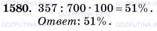 Фото картинка ответа 3: Задание № 1580 из ГДЗ по Математике 5 класс: Виленкин