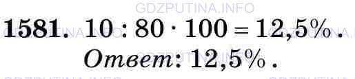 Фото картинка ответа 3: Задание № 1581 из ГДЗ по Математике 5 класс: Виленкин