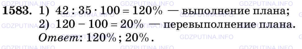 Фото картинка ответа 3: Задание № 1583 из ГДЗ по Математике 5 класс: Виленкин