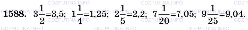Фото картинка ответа 3: Задание № 1588 из ГДЗ по Математике 5 класс: Виленкин