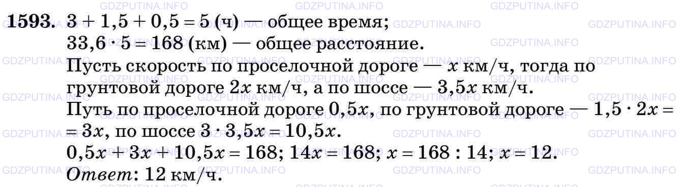 Фото картинка ответа 3: Задание № 1593 из ГДЗ по Математике 5 класс: Виленкин