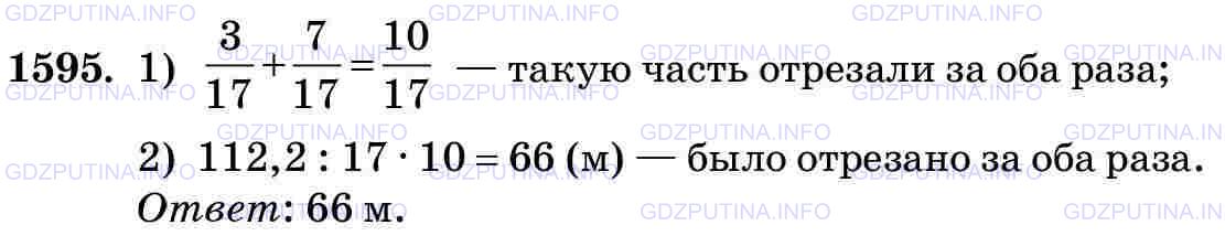 Фото картинка ответа 3: Задание № 1595 из ГДЗ по Математике 5 класс: Виленкин