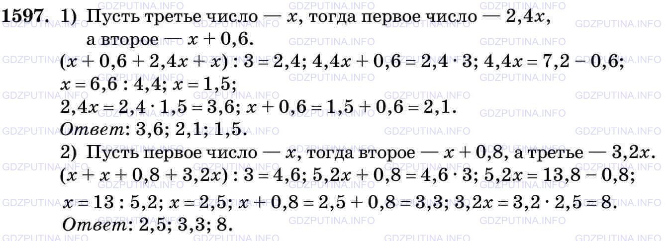 Фото картинка ответа 3: Задание № 1597 из ГДЗ по Математике 5 класс: Виленкин