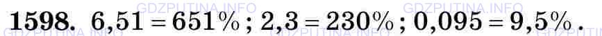 Фото картинка ответа 3: Задание № 1598 из ГДЗ по Математике 5 класс: Виленкин