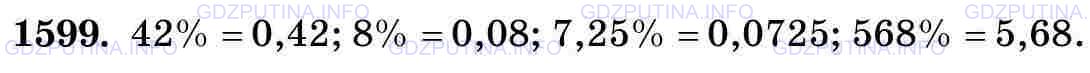 Фото картинка ответа 3: Задание № 1599 из ГДЗ по Математике 5 класс: Виленкин