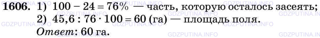 Фото картинка ответа 3: Задание № 1606 из ГДЗ по Математике 5 класс: Виленкин