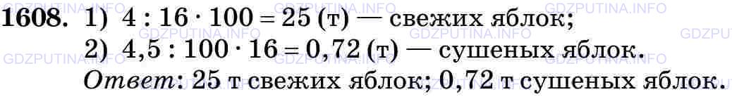 Фото картинка ответа 3: Задание № 1608 из ГДЗ по Математике 5 класс: Виленкин