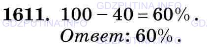 Фото картинка ответа 3: Задание № 1611 из ГДЗ по Математике 5 класс: Виленкин