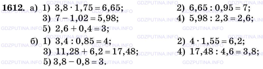 Фото картинка ответа 3: Задание № 1612 из ГДЗ по Математике 5 класс: Виленкин