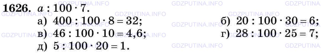 Фото картинка ответа 3: Задание № 1626 из ГДЗ по Математике 5 класс: Виленкин