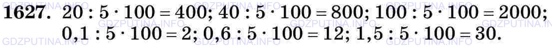 Фото картинка ответа 3: Задание № 1627 из ГДЗ по Математике 5 класс: Виленкин