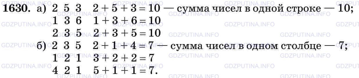 Фото картинка ответа 3: Задание № 1630 из ГДЗ по Математике 5 класс: Виленкин
