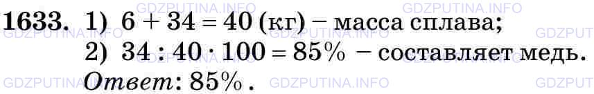 Фото картинка ответа 3: Задание № 1633 из ГДЗ по Математике 5 класс: Виленкин