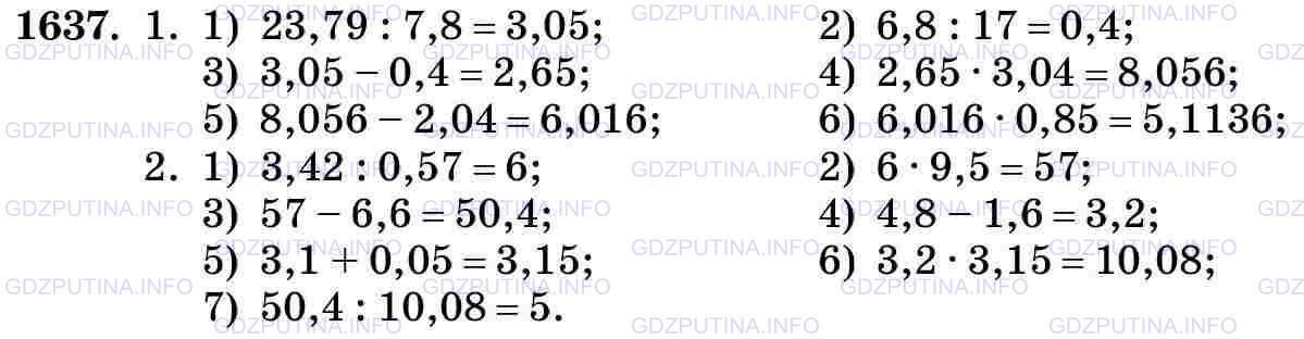 Фото картинка ответа 3: Задание № 1637 из ГДЗ по Математике 5 класс: Виленкин