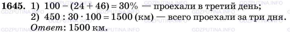 Фото картинка ответа 3: Задание № 1645 из ГДЗ по Математике 5 класс: Виленкин