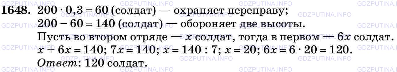 Фото картинка ответа 3: Задание № 1648 из ГДЗ по Математике 5 класс: Виленкин