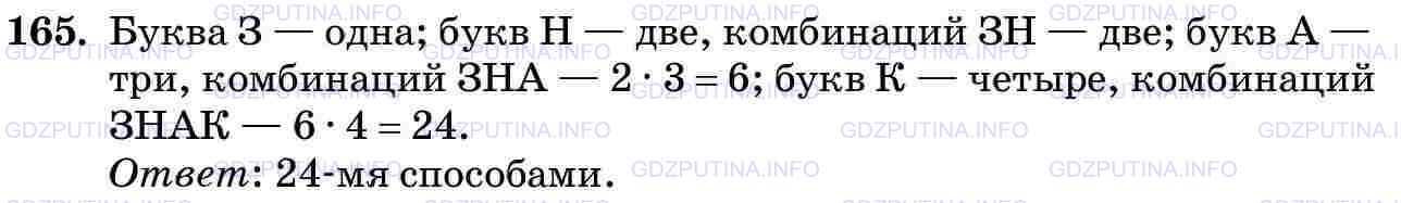 Фото картинка ответа 3: Задание № 165 из ГДЗ по Математике 5 класс: Виленкин