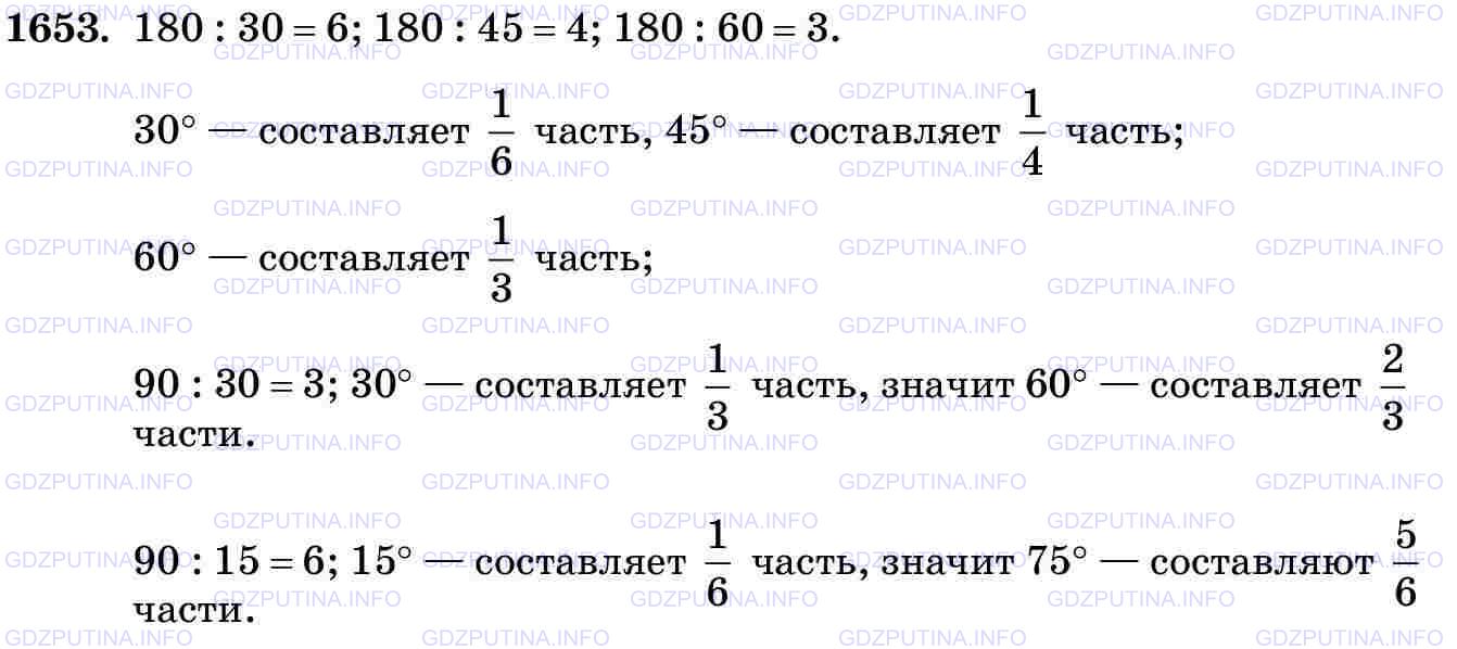 Фото картинка ответа 3: Задание № 1653 из ГДЗ по Математике 5 класс: Виленкин