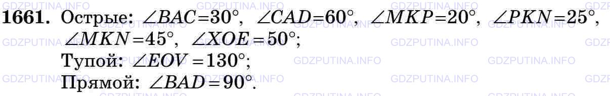 Фото картинка ответа 3: Задание № 1661 из ГДЗ по Математике 5 класс: Виленкин