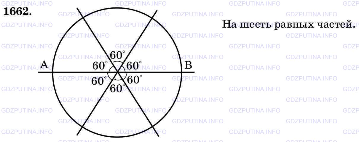 Фото картинка ответа 3: Задание № 1662 из ГДЗ по Математике 5 класс: Виленкин