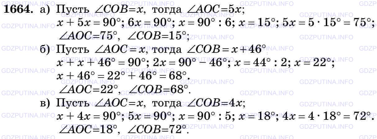 Фото картинка ответа 3: Задание № 1664 из ГДЗ по Математике 5 класс: Виленкин