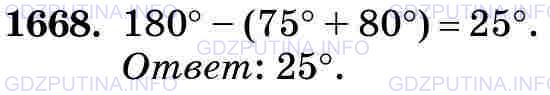 Фото картинка ответа 3: Задание № 1668 из ГДЗ по Математике 5 класс: Виленкин
