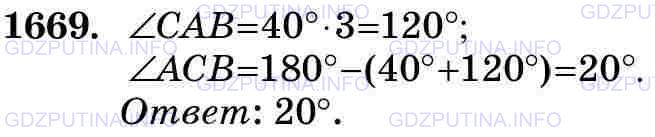 Фото картинка ответа 3: Задание № 1669 из ГДЗ по Математике 5 класс: Виленкин