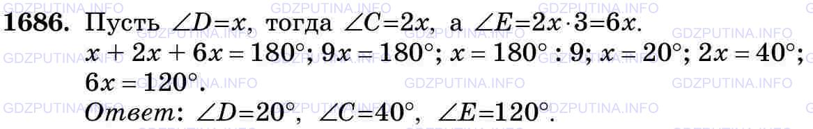 Фото картинка ответа 3: Задание № 1686 из ГДЗ по Математике 5 класс: Виленкин