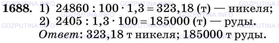 Фото картинка ответа 3: Задание № 1688 из ГДЗ по Математике 5 класс: Виленкин