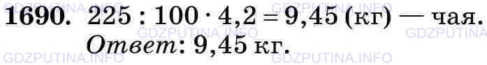 Фото картинка ответа 3: Задание № 1690 из ГДЗ по Математике 5 класс: Виленкин