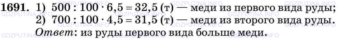 Фото картинка ответа 3: Задание № 1691 из ГДЗ по Математике 5 класс: Виленкин